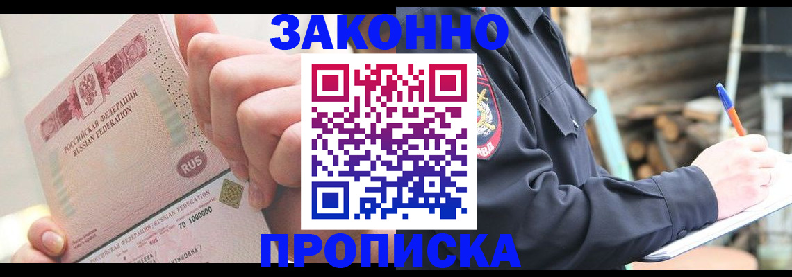 прописка паспорт в Югорске