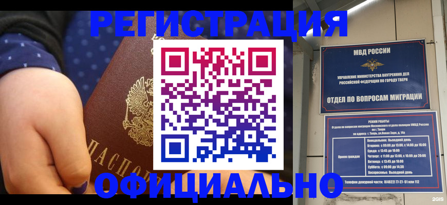 прописка в Югорске