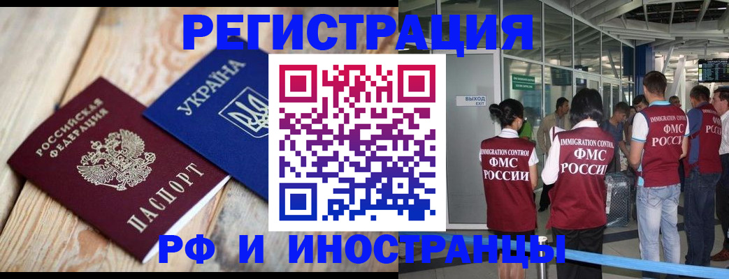 временная регистрация для школы в Югорске